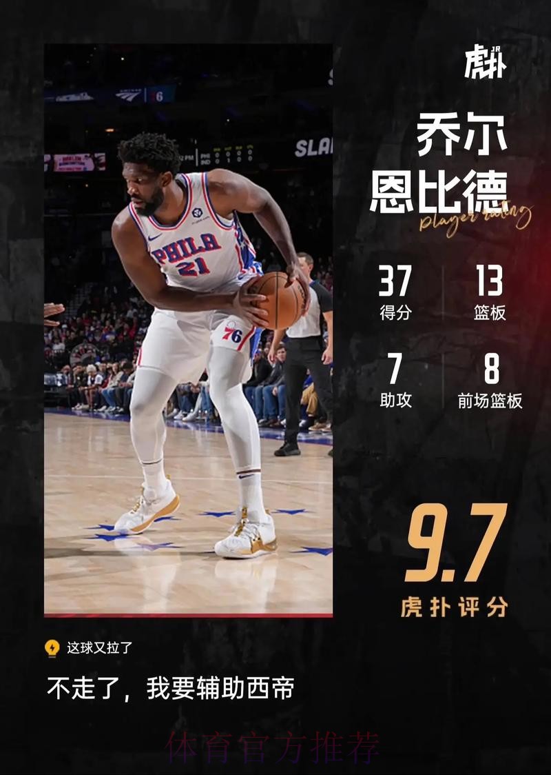 马克西送出生涯新高的8次抢断,76人末节拉开分差到13分 马克西送出生涯新高的8次抢断,76人末节拉开分差到13分